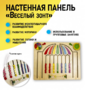 Настенная панель с тактильным лабиринтом «Зонтик» - fgospostavki.ru - Полевской